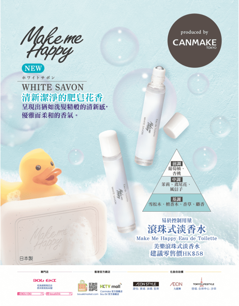 WHITE SAVON 白肥皂香味